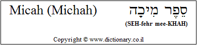 'Micah (Michah)' in Hebrew